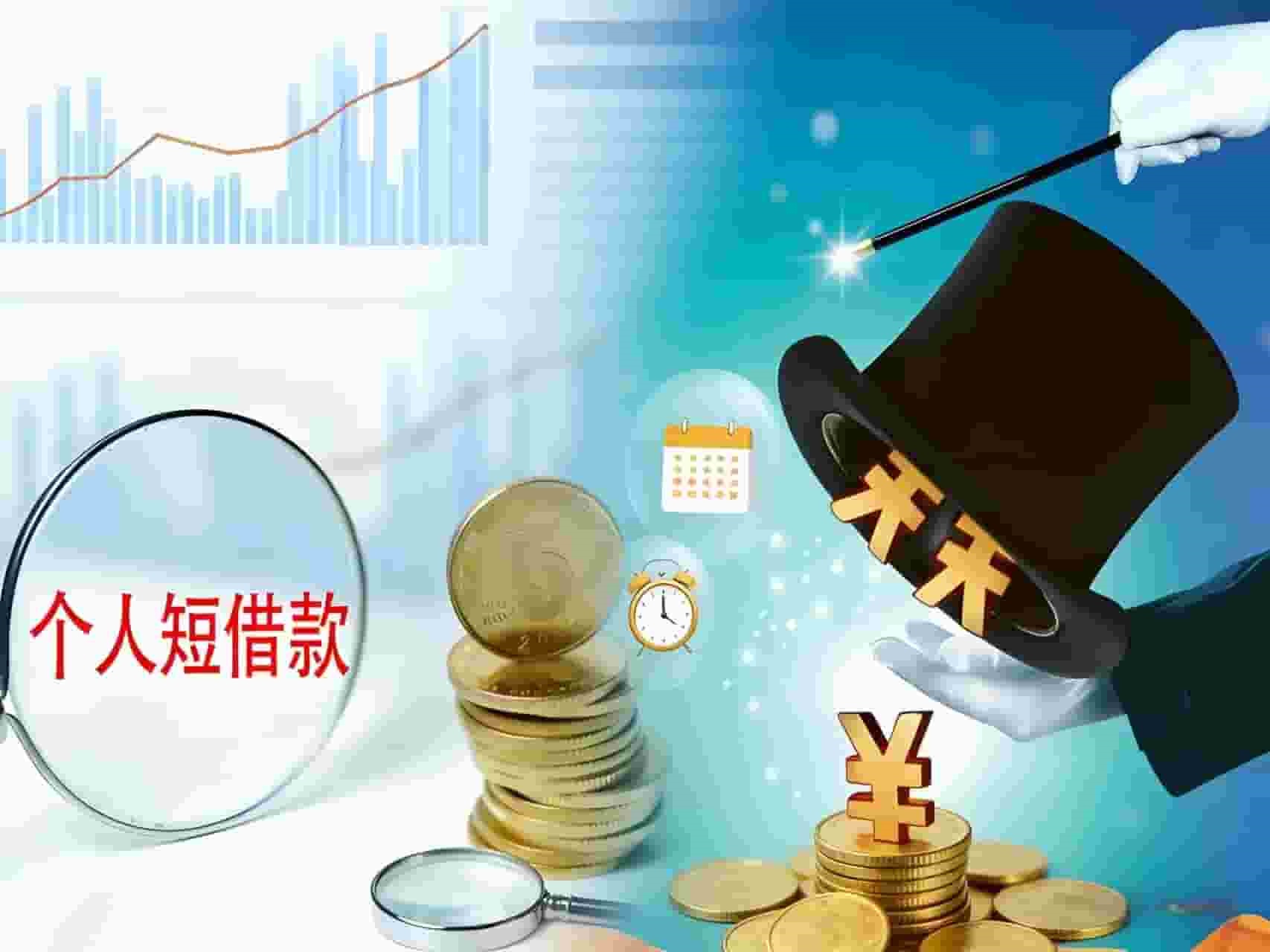 上海短借放款